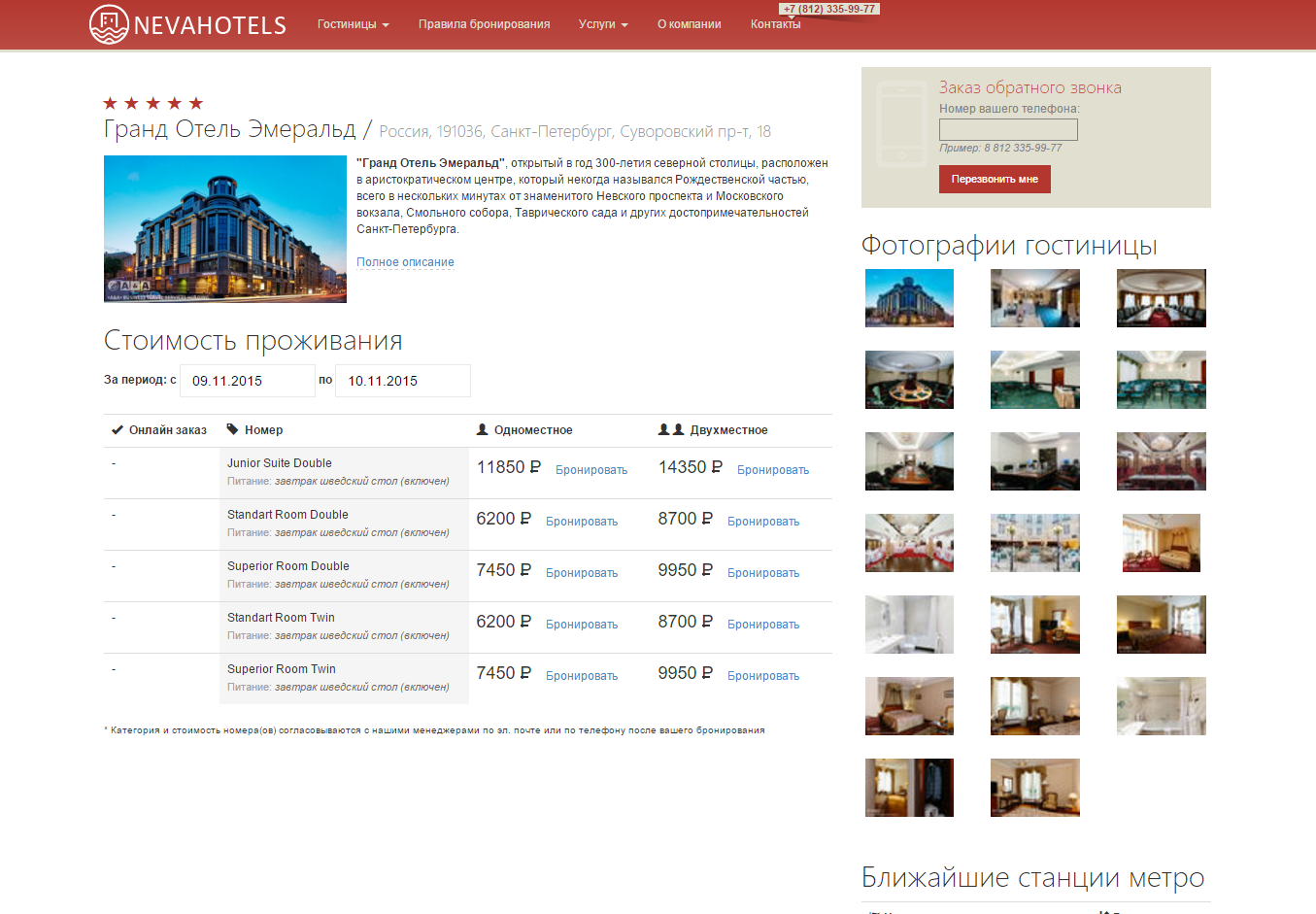 Nevahotels - бронирование гостиниц Санкт-Петербурга