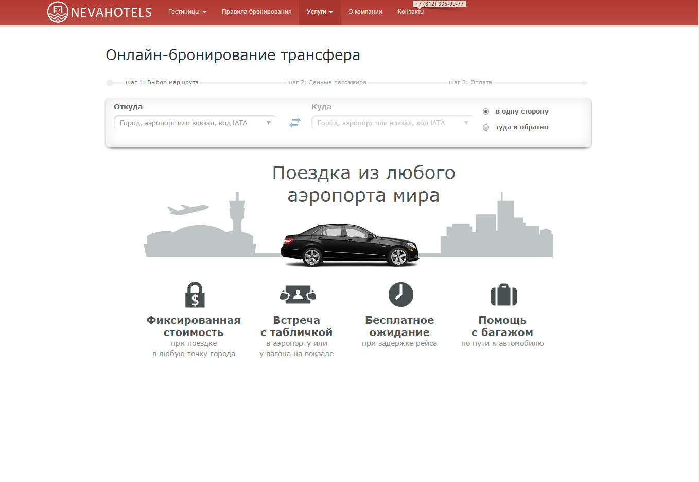Nevahotels - бронирование гостиниц Санкт-Петербурга
